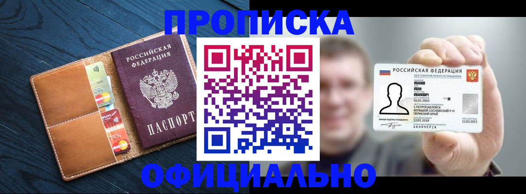 временная регистрация собственник в Хабаровске
