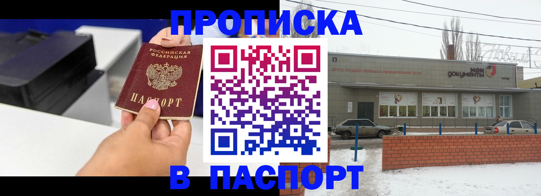 прописка паспорт в Хабаровске